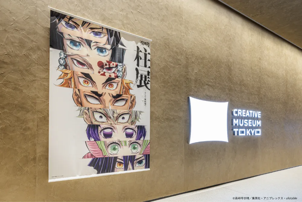 アニメ「鬼滅の刃」 柱展 フロント のイメージ