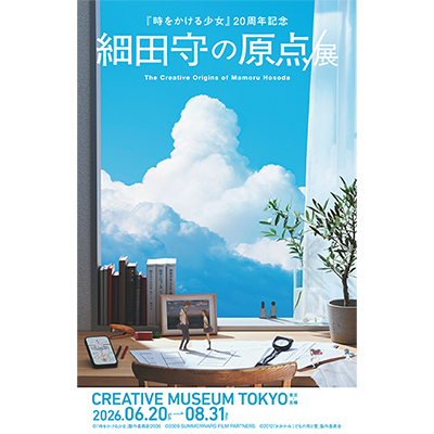 「細田守の原点/展」ステッカー